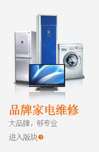 家電維修