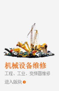 機(jī)械設(shè)備維修